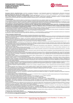 Полис страхования экспертной деятельности